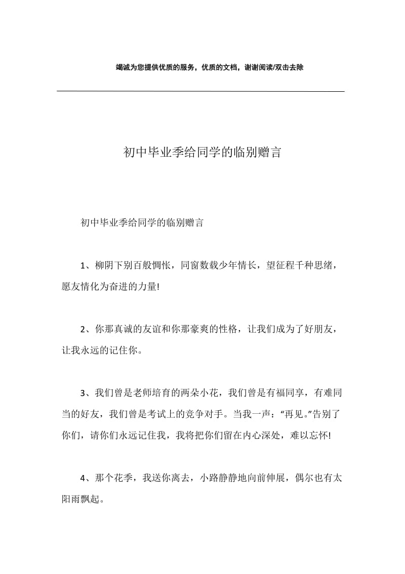 初中毕业季给同学的临别赠言.docx_第1页