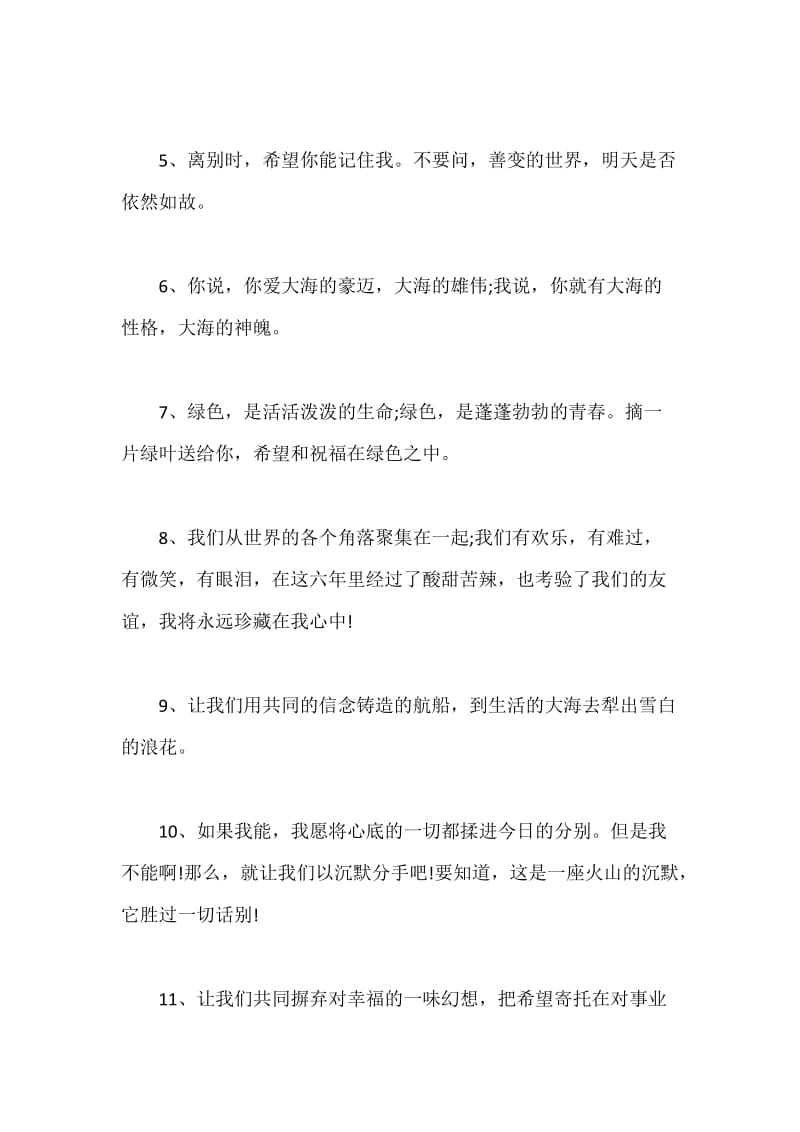 初中毕业季给同学的临别赠言.docx_第2页