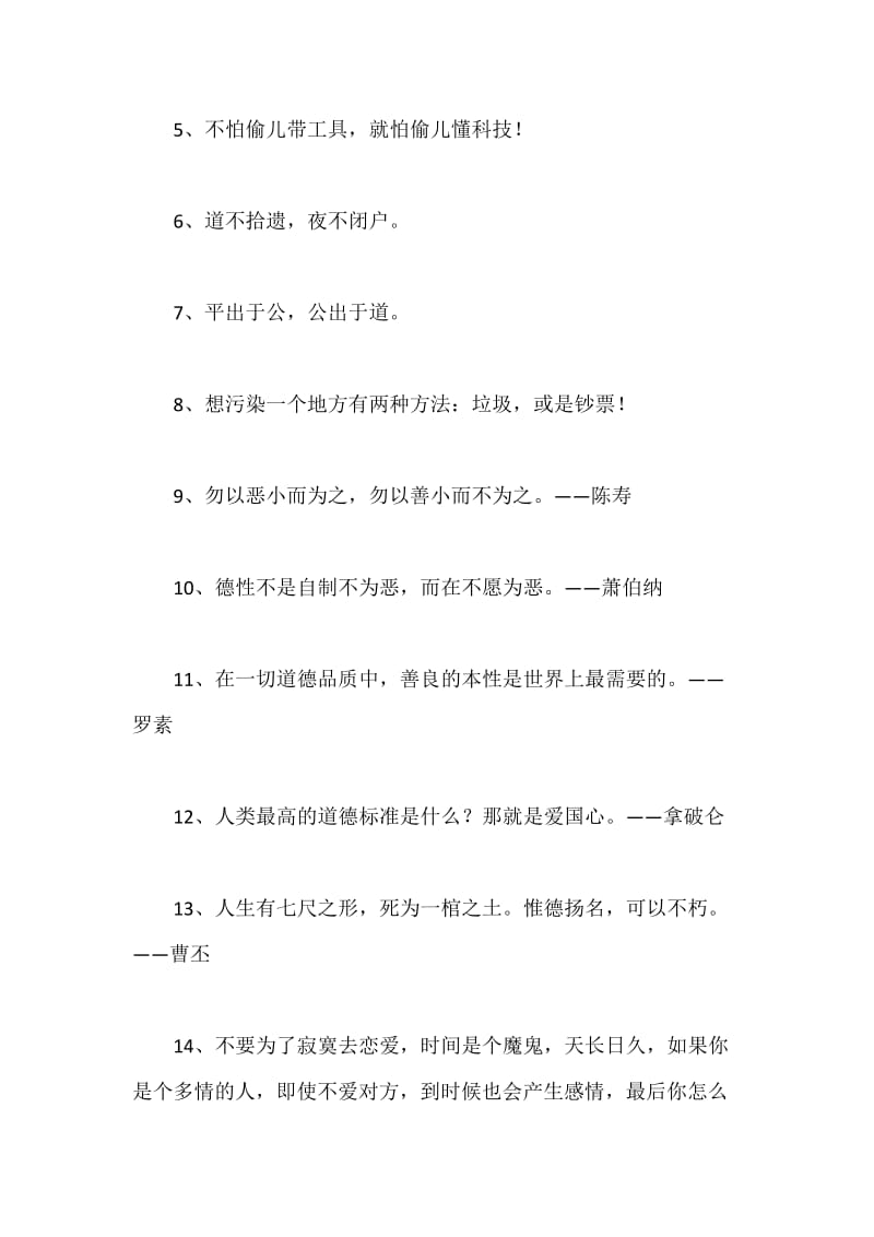 关于道德的名言警句.docx_第2页