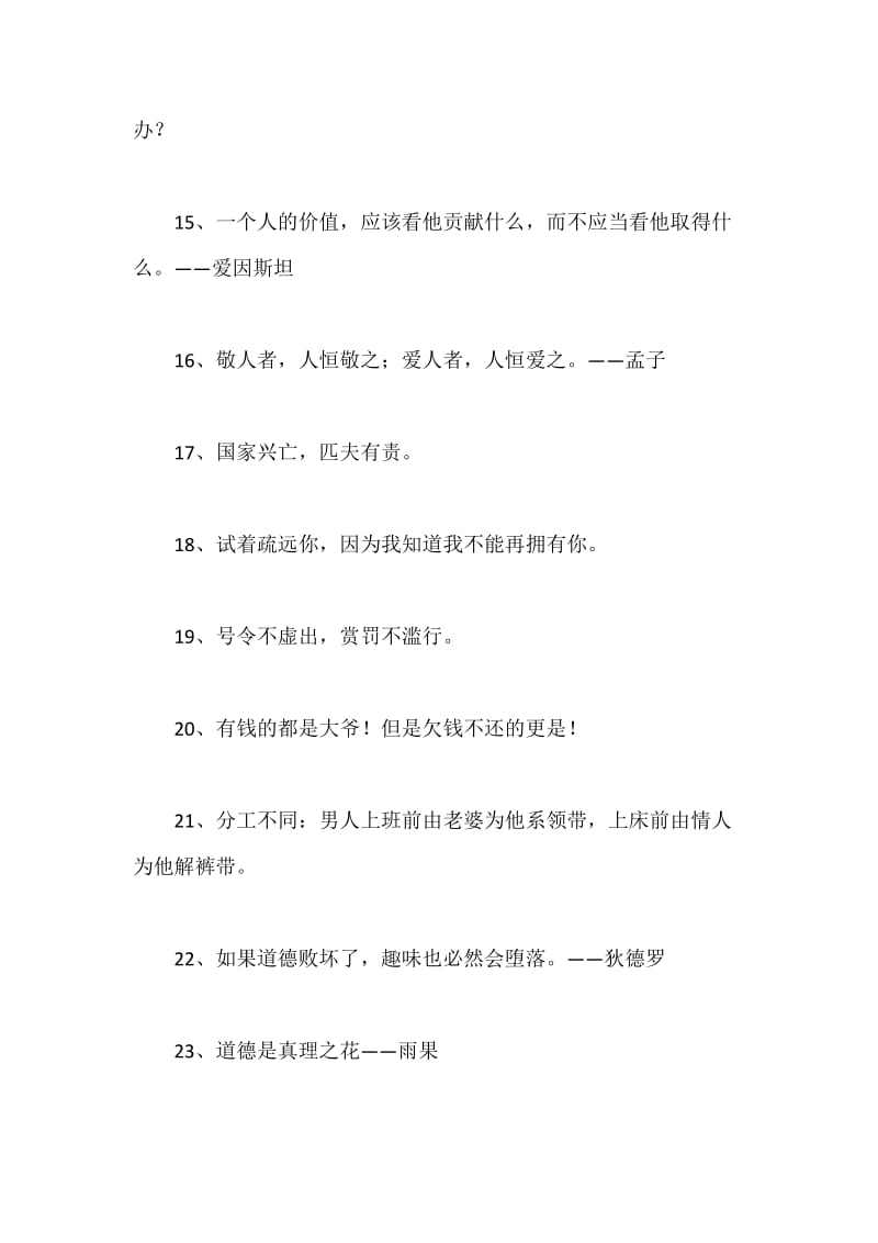 关于道德的名言警句.docx_第3页