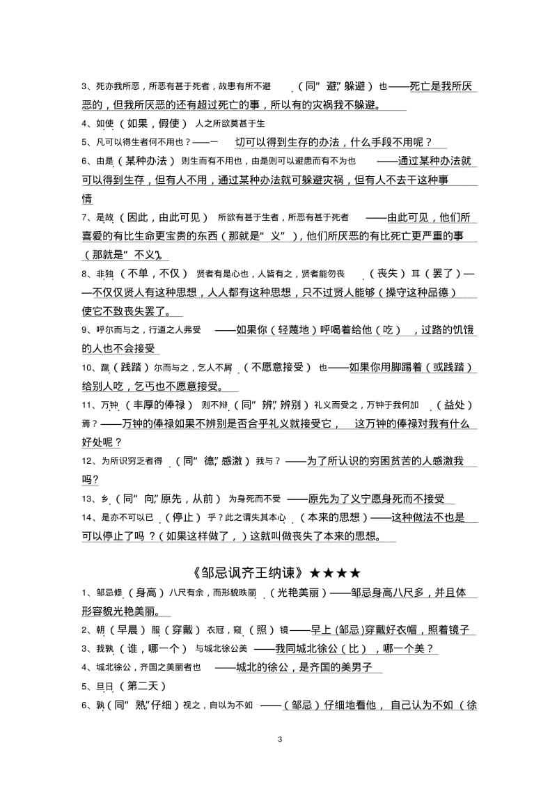 中考文言文重点篇目必背词语解释和句子翻译..pdf_第3页