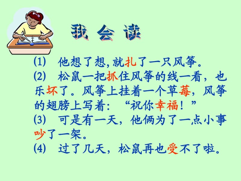 人教版小学语文二年级上册《纸船和风筝》PPT课件PPT课件.pdf_第2页