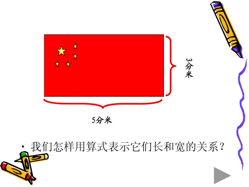 人教版小学数学六年级上册比的意义PPT课件.pdf_第2页