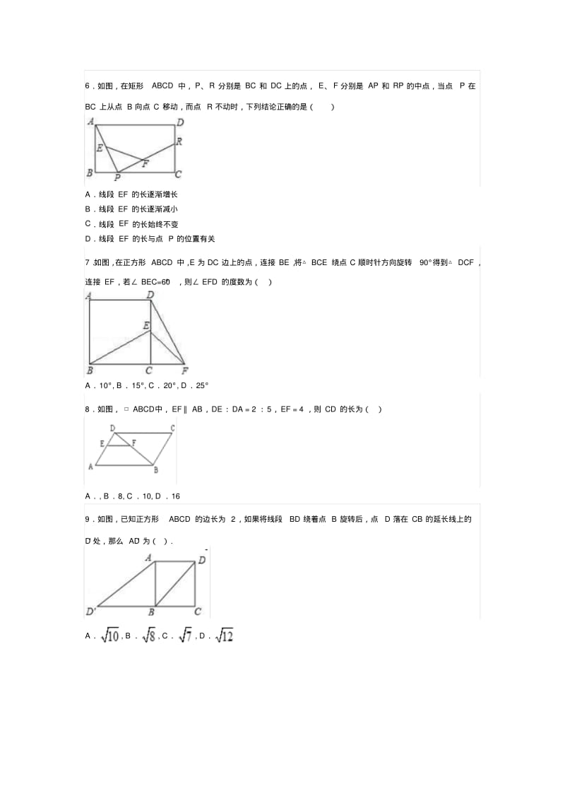 九年级数学中考复习专题四边形练习题(无答案).pdf_第2页