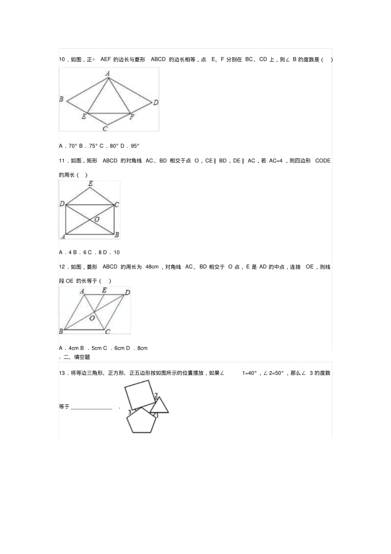 九年级数学中考复习专题四边形练习题(无答案).pdf_第3页