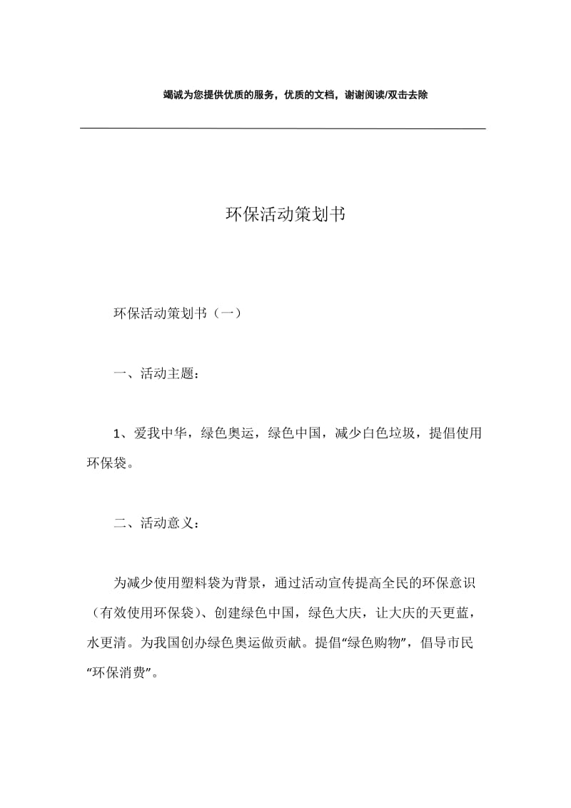 环保活动策划书.docx_第1页