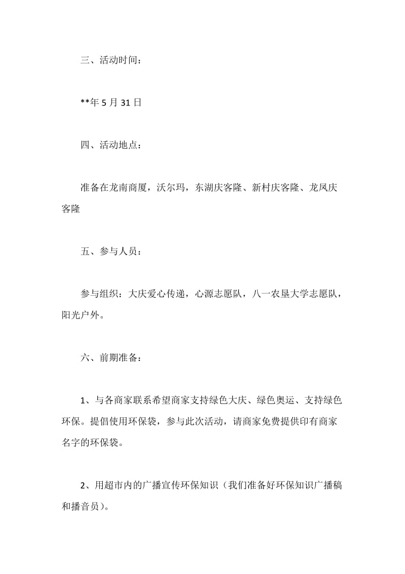 环保活动策划书.docx_第2页