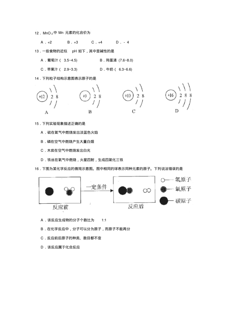 云南省2018年中考化学试题及答案(word版.pdf_第3页