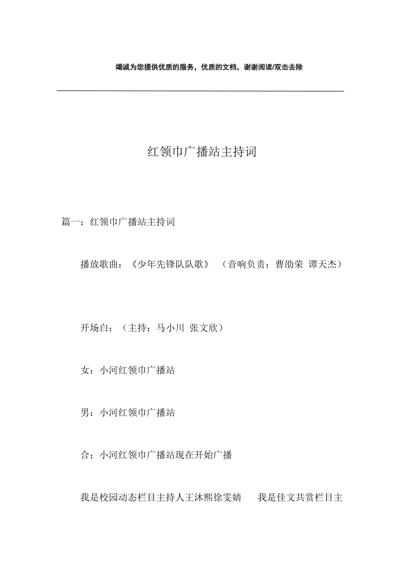 红领巾广播站主持词.docx_第1页