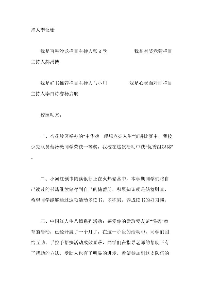 红领巾广播站主持词.docx_第2页