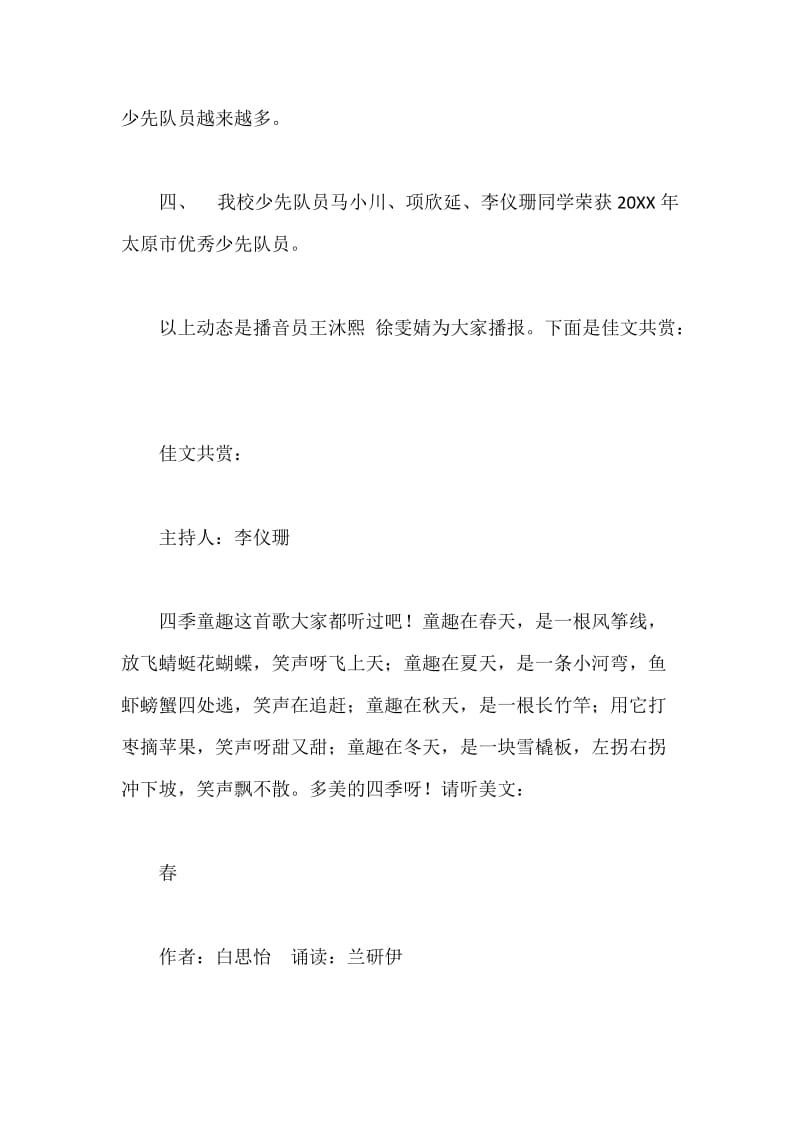 红领巾广播站主持词.docx_第3页