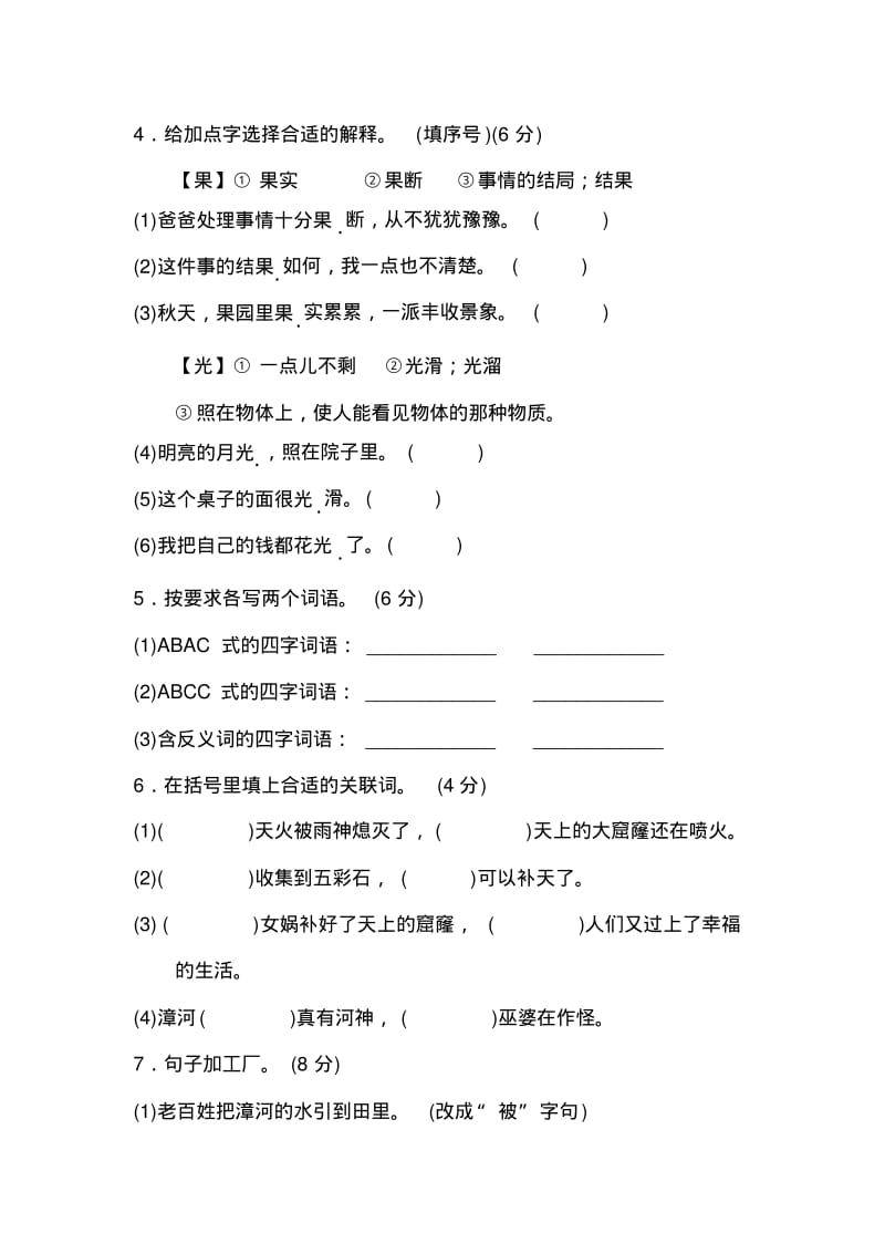 人教版小学语文三年级下册第八组达标检测卷.pdf_第2页