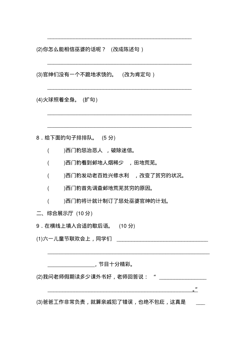 人教版小学语文三年级下册第八组达标检测卷.pdf_第3页