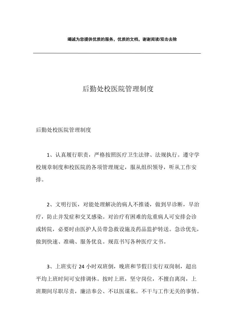 后勤处校医院管理制度.docx_第1页