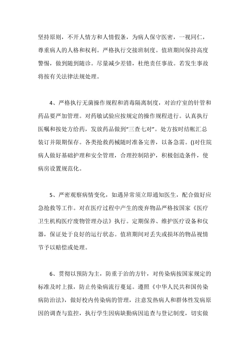 后勤处校医院管理制度.docx_第2页