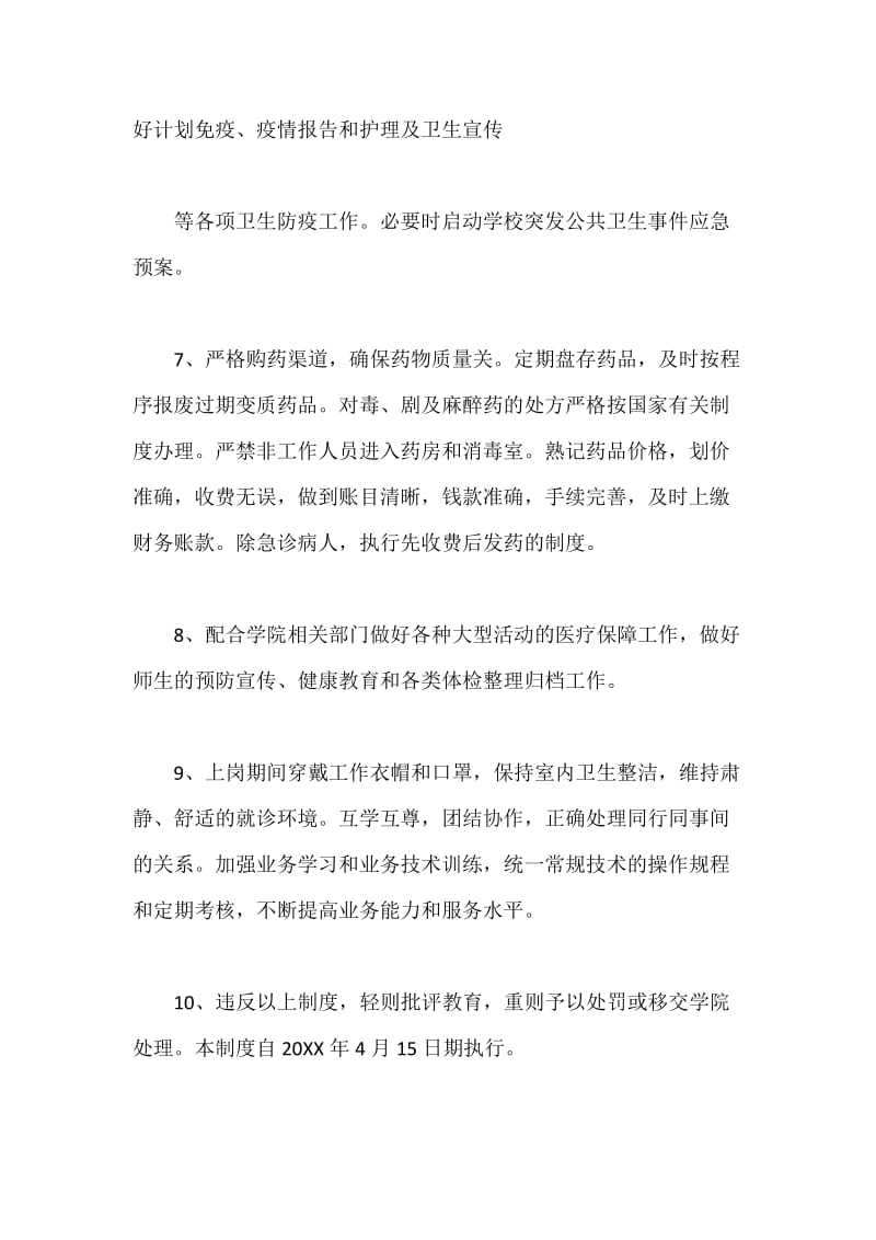 后勤处校医院管理制度.docx_第3页