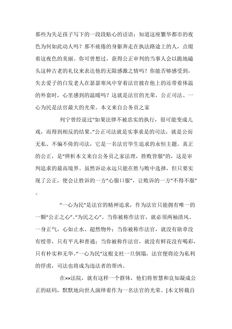 法院八荣八耻演讲—一名法官的光荣.docx_第2页