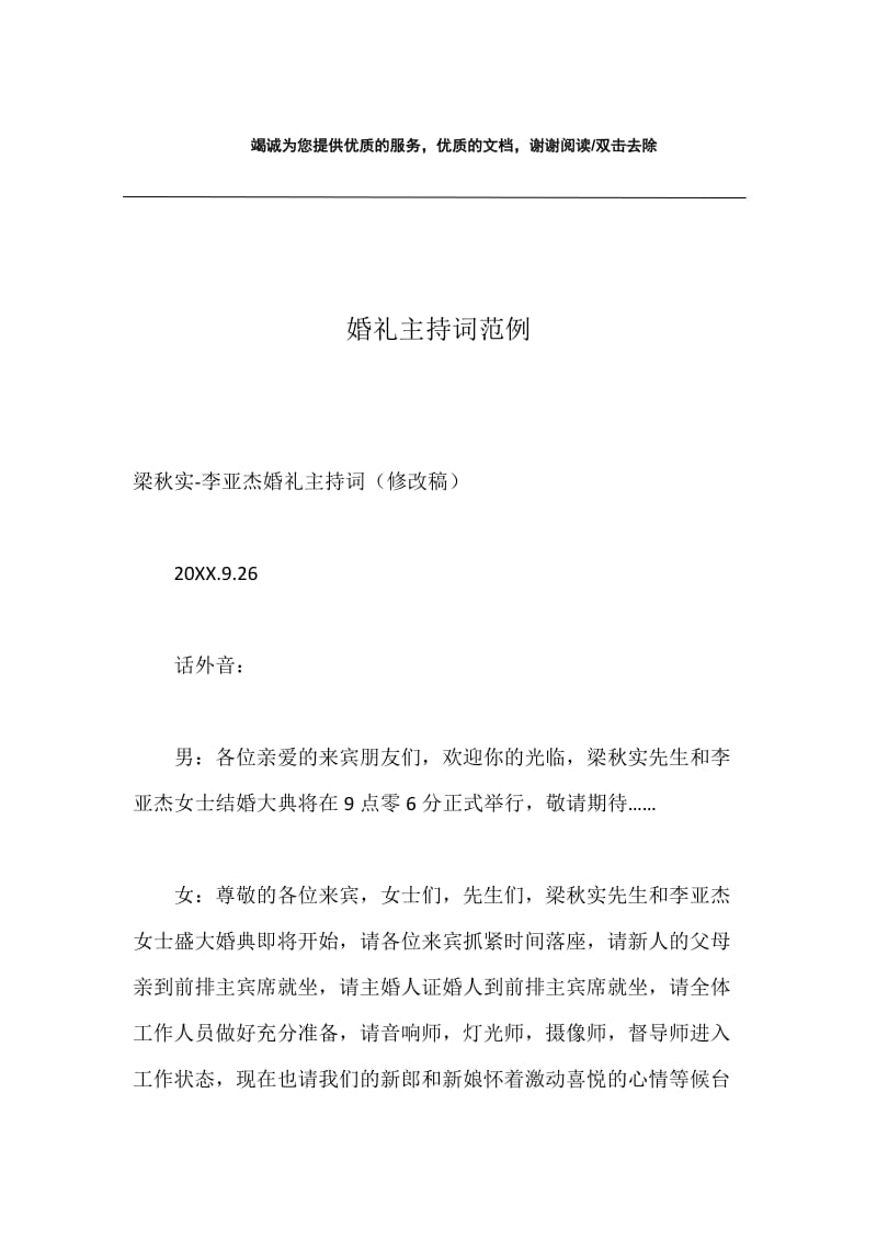 婚礼主持词范例.docx_第1页