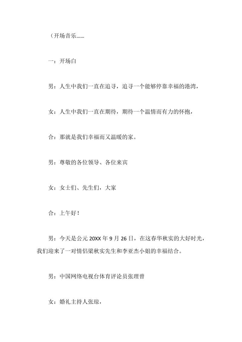 婚礼主持词范例.docx_第3页