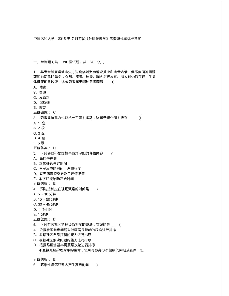 中国医科大学2015年7月考试《社区护理学》考查课试题标准答案.pdf_第1页