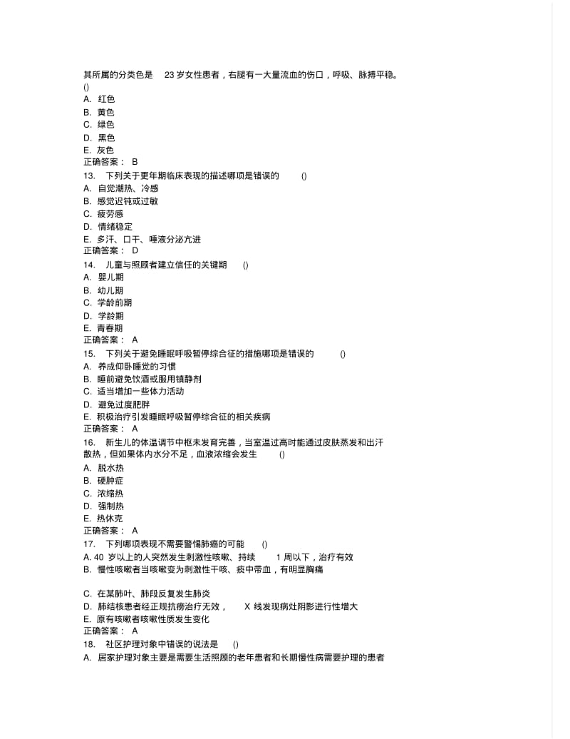 中国医科大学2015年7月考试《社区护理学》考查课试题标准答案.pdf_第3页