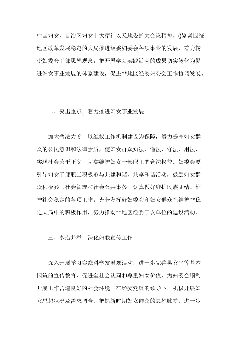 妇委会工作安排.docx_第2页