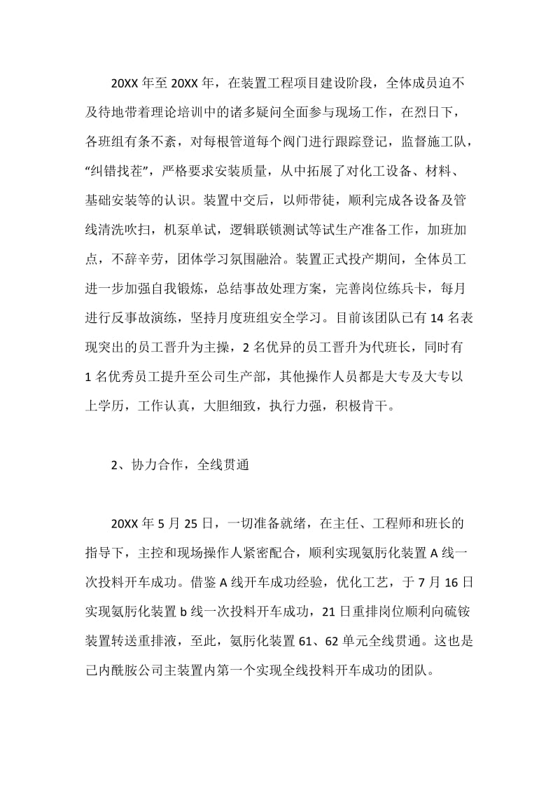 工人先锋号事迹材料.docx_第2页