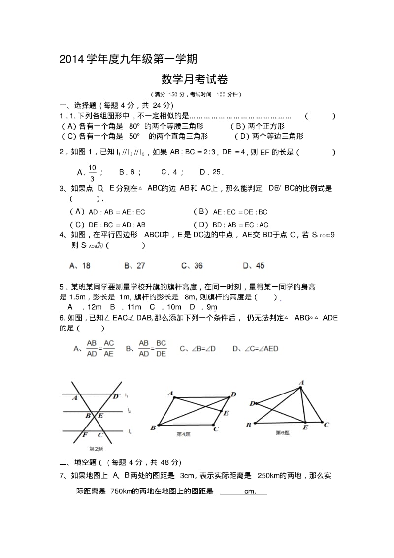 上海2014九年级第一学期第一次数学月考名师优质资料.doc.pdf_第1页