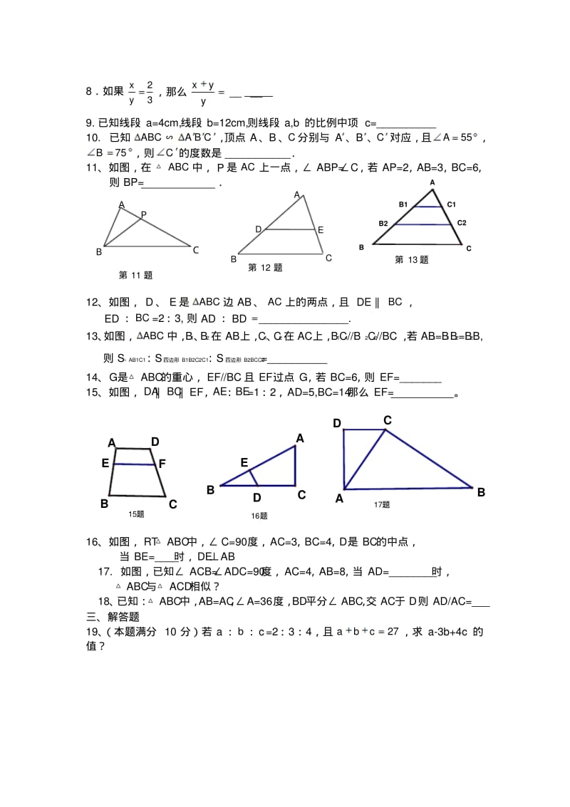 上海2014九年级第一学期第一次数学月考名师优质资料.doc.pdf_第2页