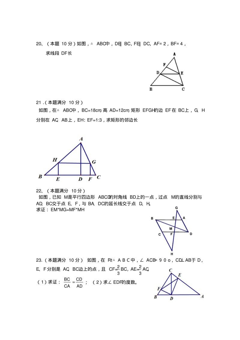 上海2014九年级第一学期第一次数学月考名师优质资料.doc.pdf_第3页