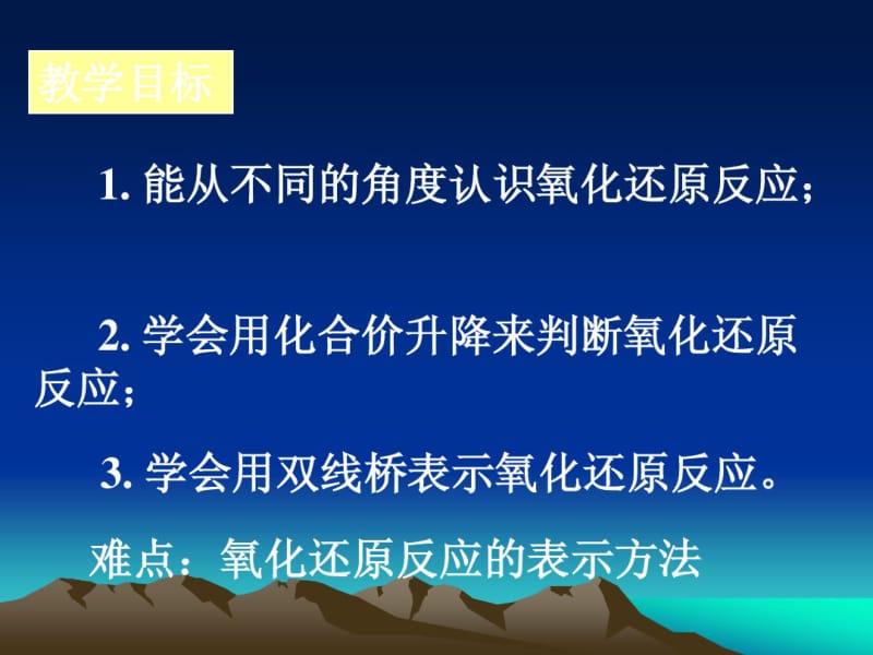 人教版高中化学高一化学必修一PPT课件3.1《氧化还原反应》课件(新人教版必修1).pdf_第2页