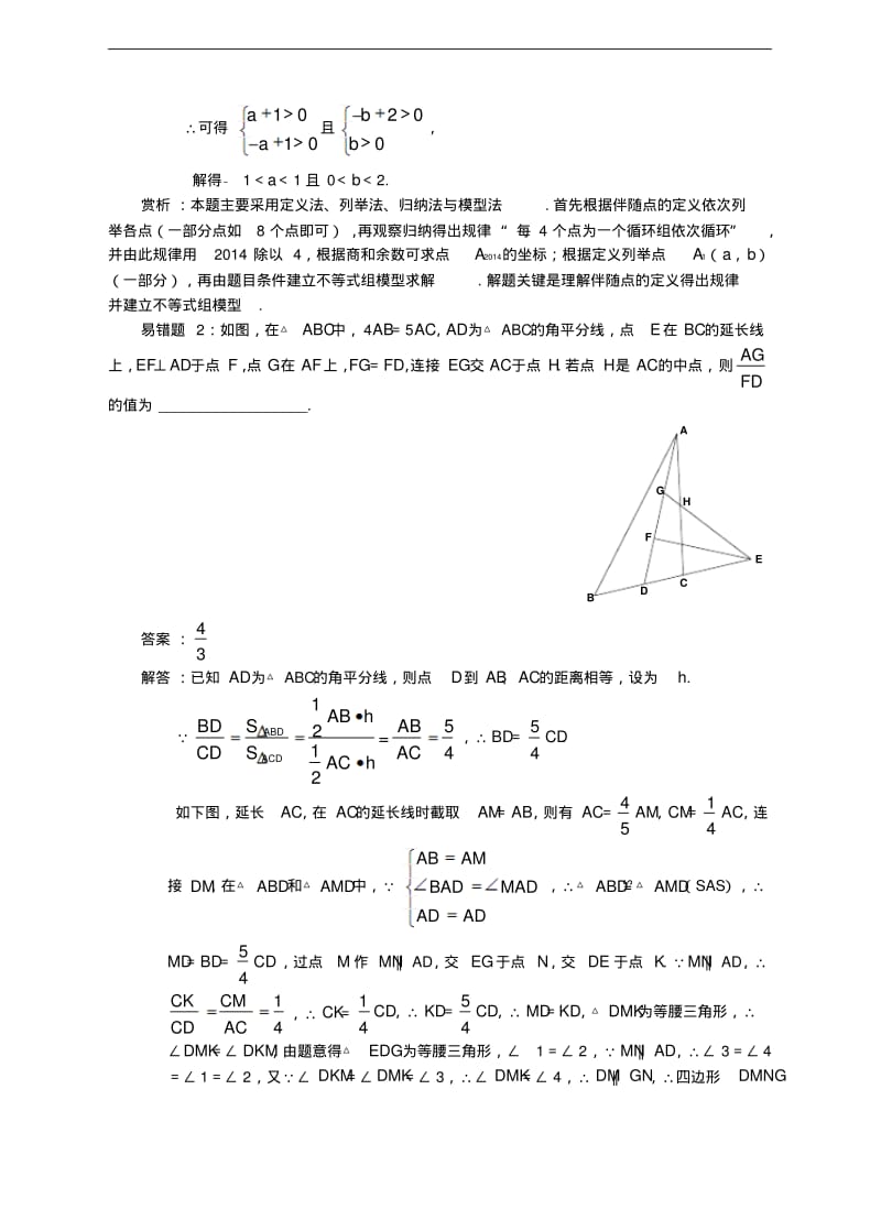 中考数学易错题专题复习填空题之压轴题.pdf_第2页