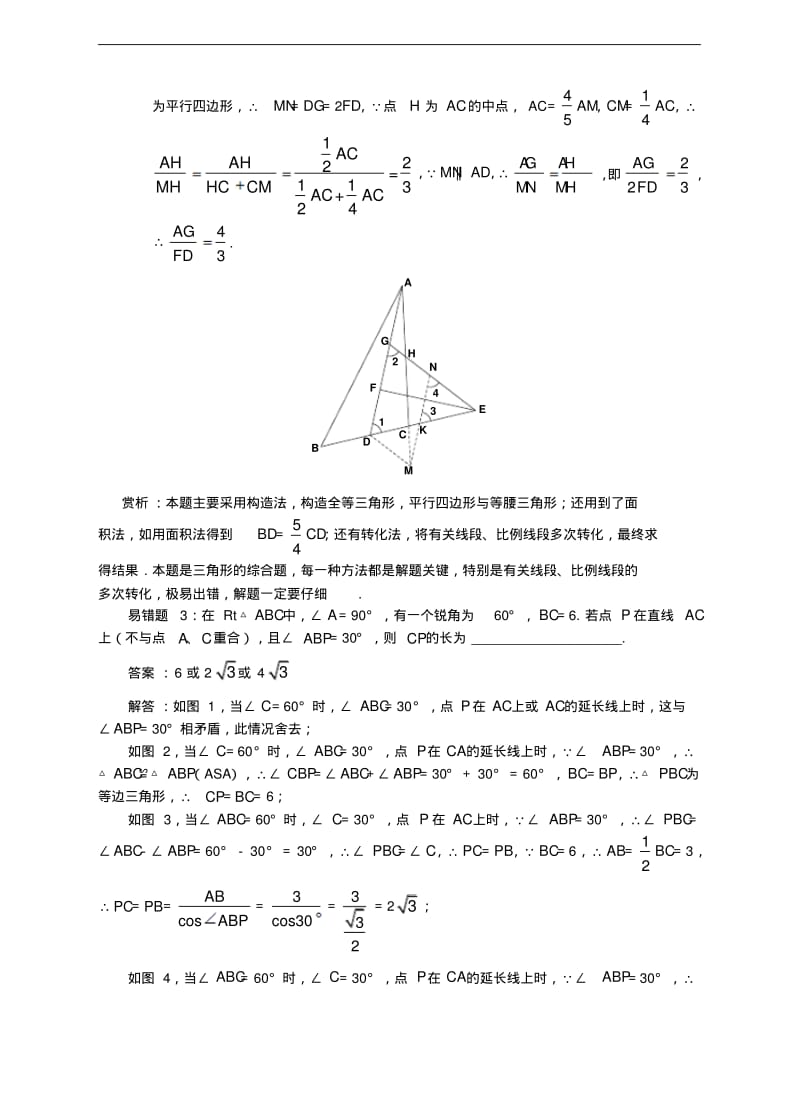 中考数学易错题专题复习填空题之压轴题.pdf_第3页