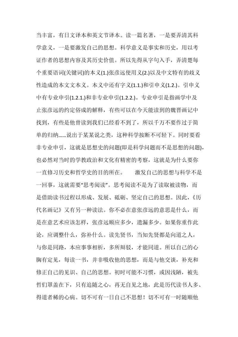 读名著重在激发自己的思想.docx_第3页