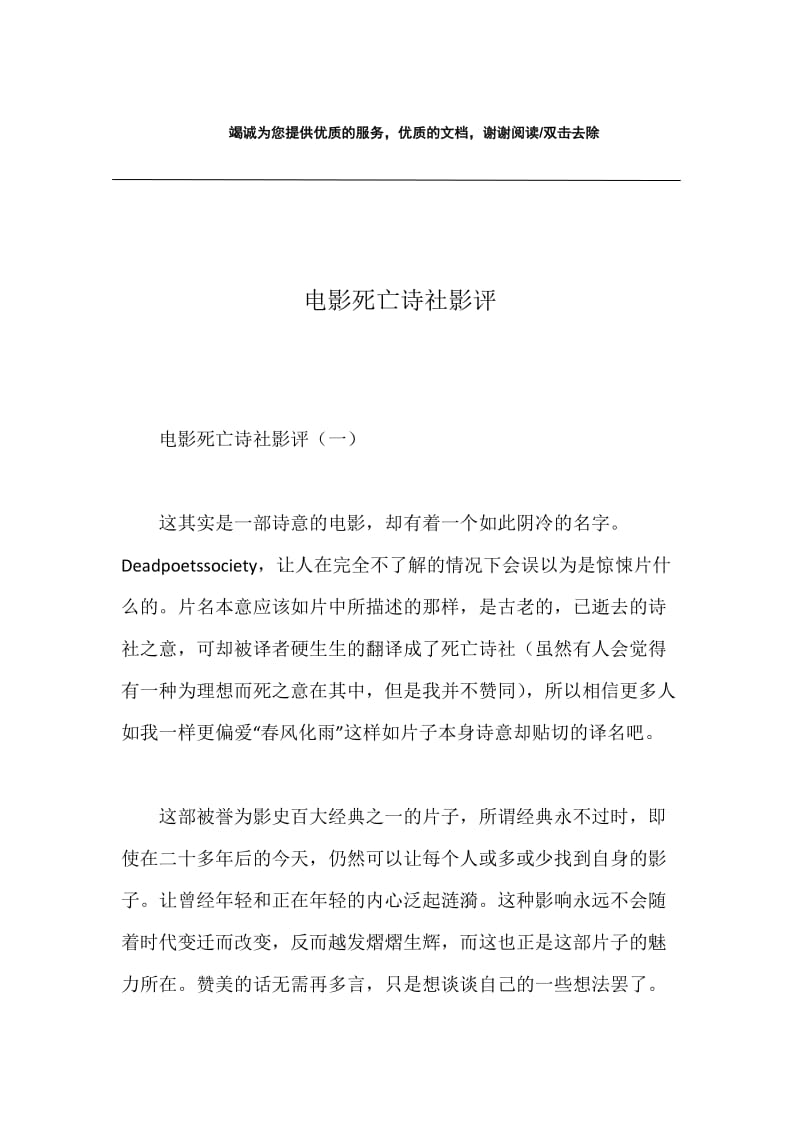 电影死亡诗社影评.docx_第1页