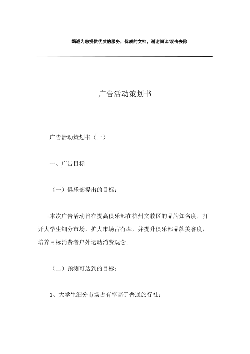 广告活动策划书.docx_第1页