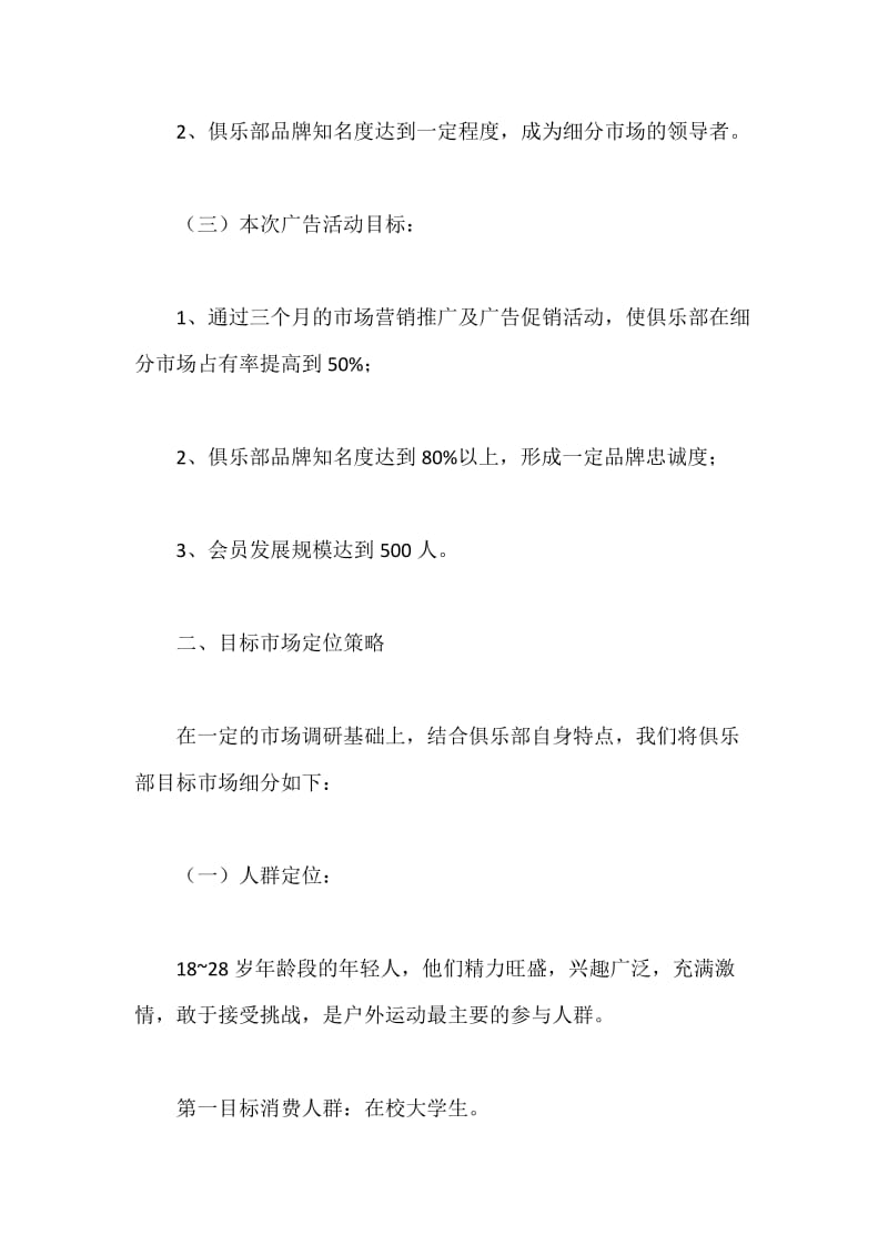 广告活动策划书.docx_第2页