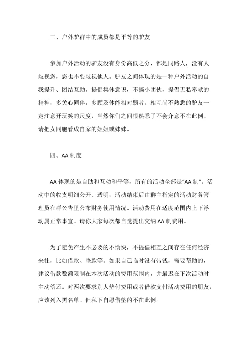 户外驴群活动规则.docx_第2页