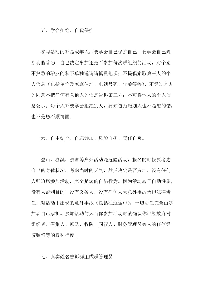 户外驴群活动规则.docx_第3页