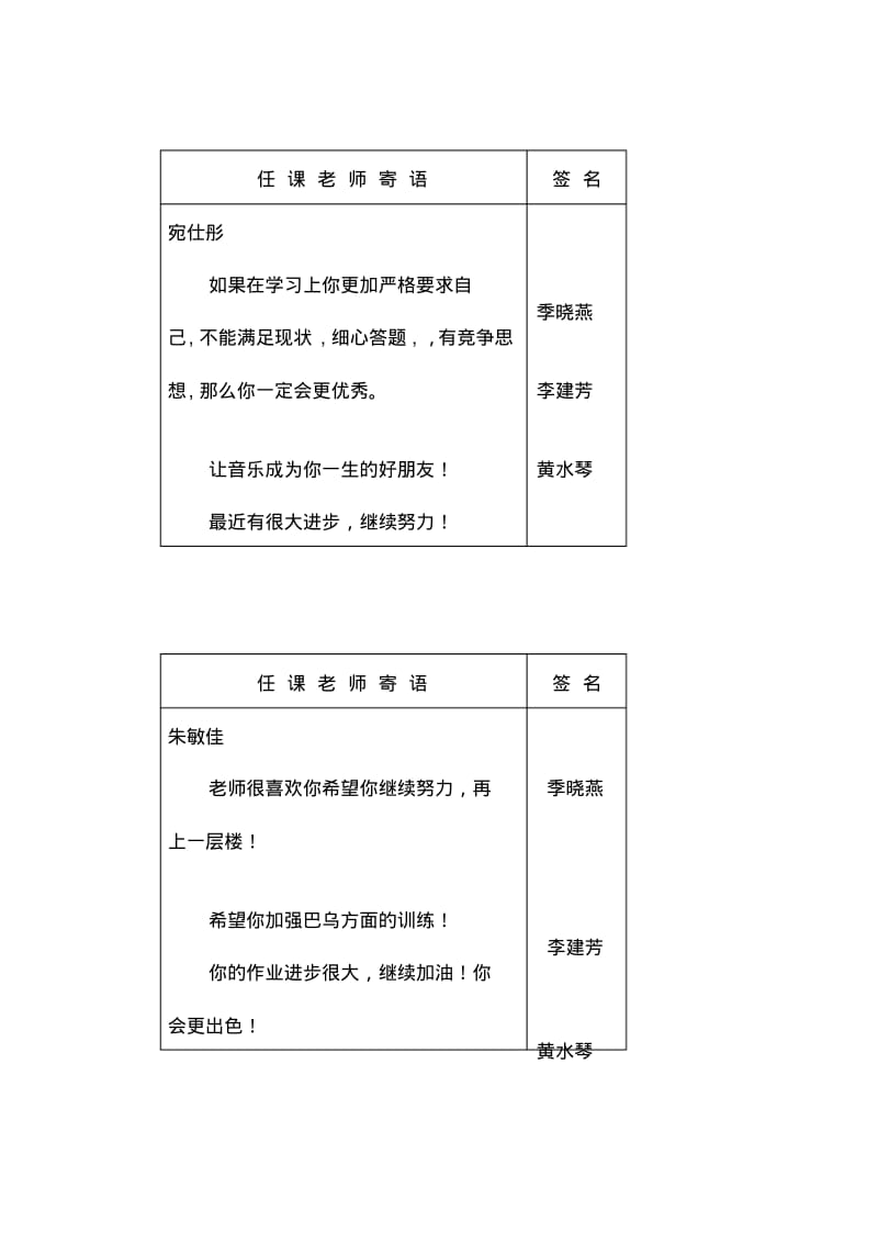 任课老师寄语..pdf_第1页