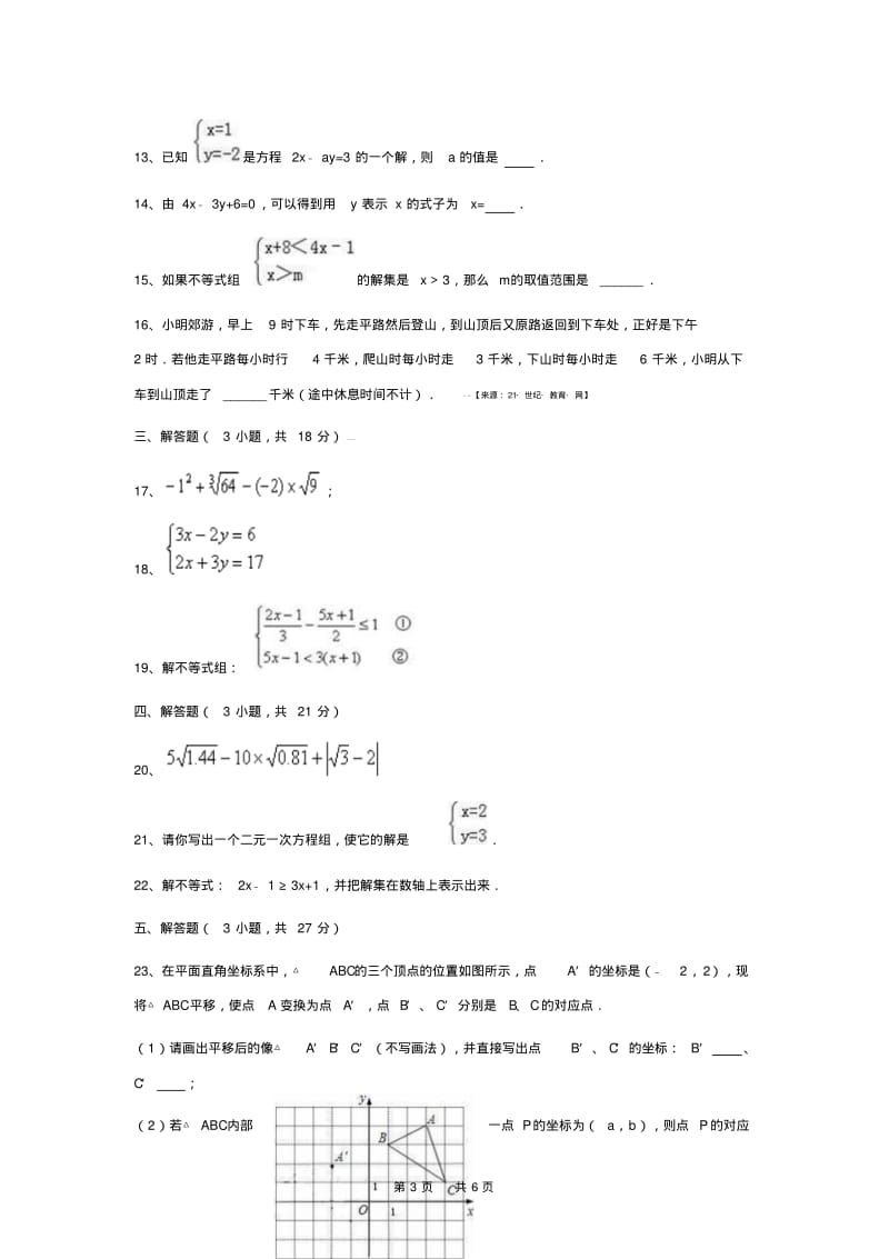 七年级下月考数学试卷含答案.pdf_第3页