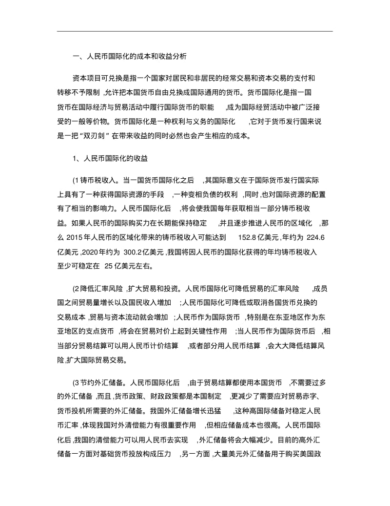 人民币国际化路线解析.pdf_第1页