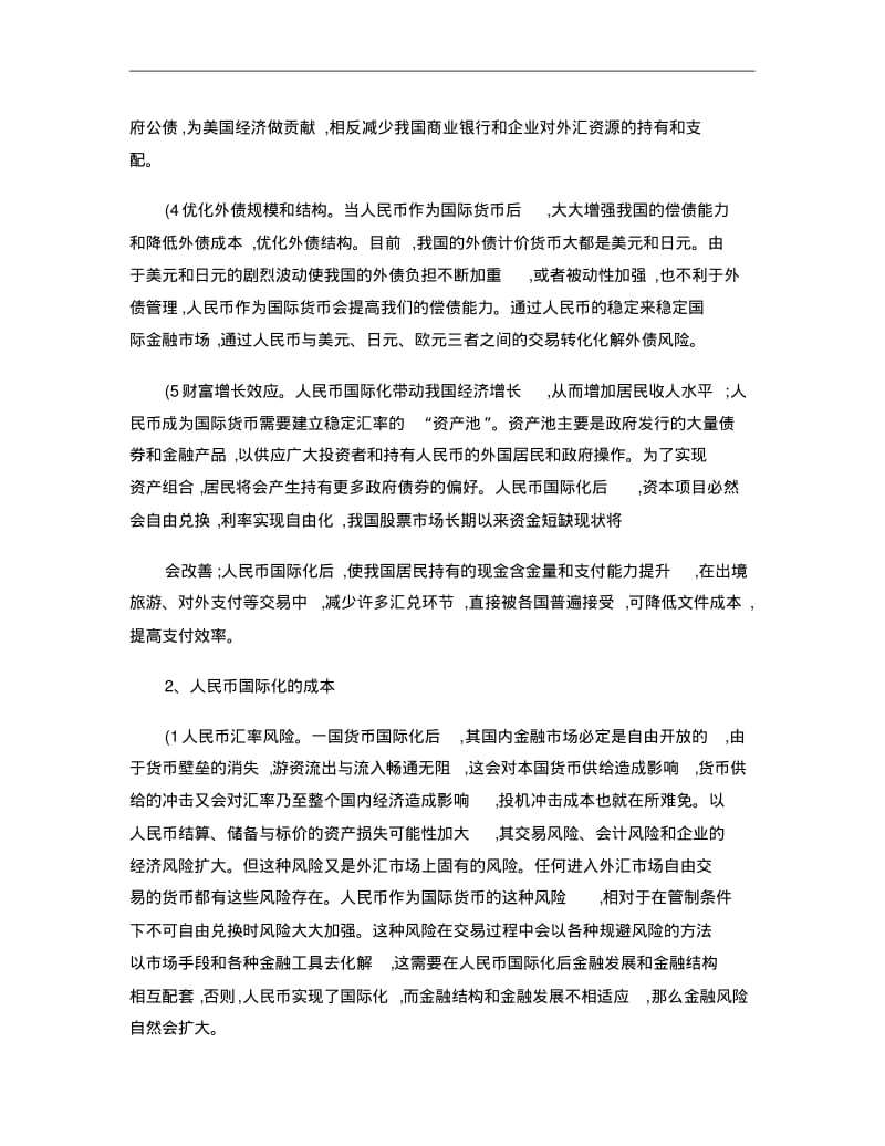 人民币国际化路线解析.pdf_第2页