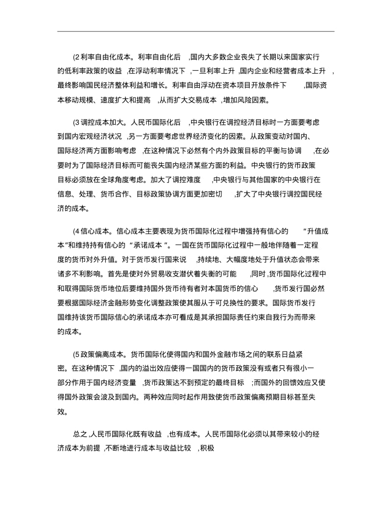 人民币国际化路线解析.pdf_第3页