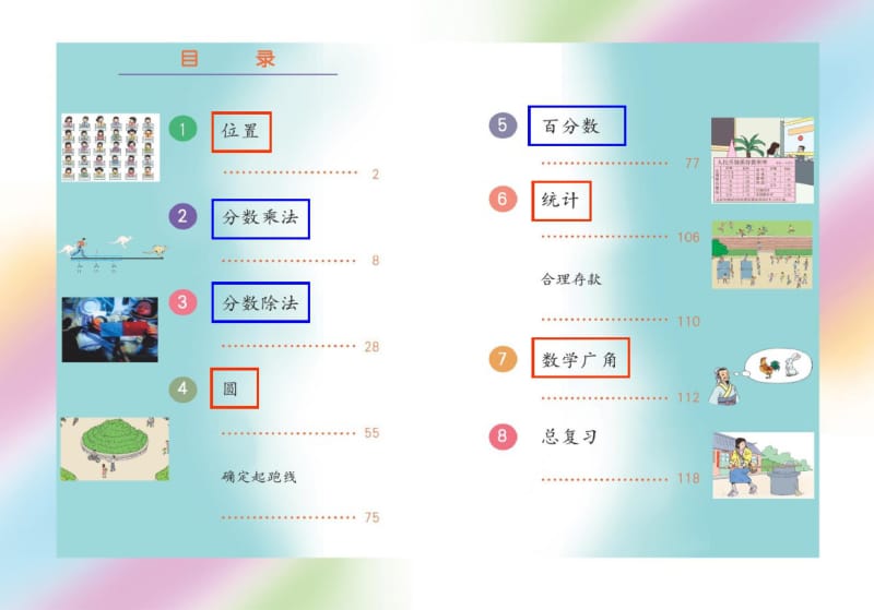 人教新课标六年级数学上、下册教材培训PPT文稿PPT课件.pdf_第2页