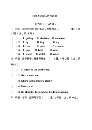 人教版小学英语四年级听力试题附答案及听力文本.pdf