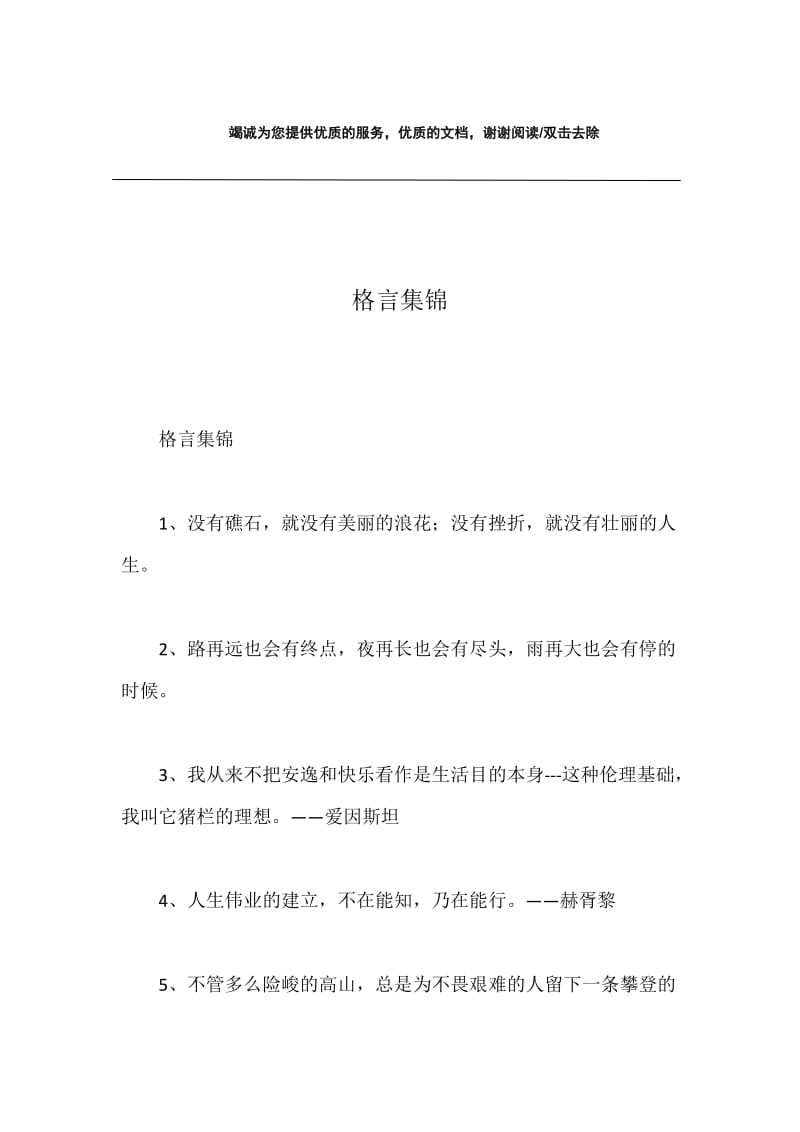 格言集锦.docx_第1页