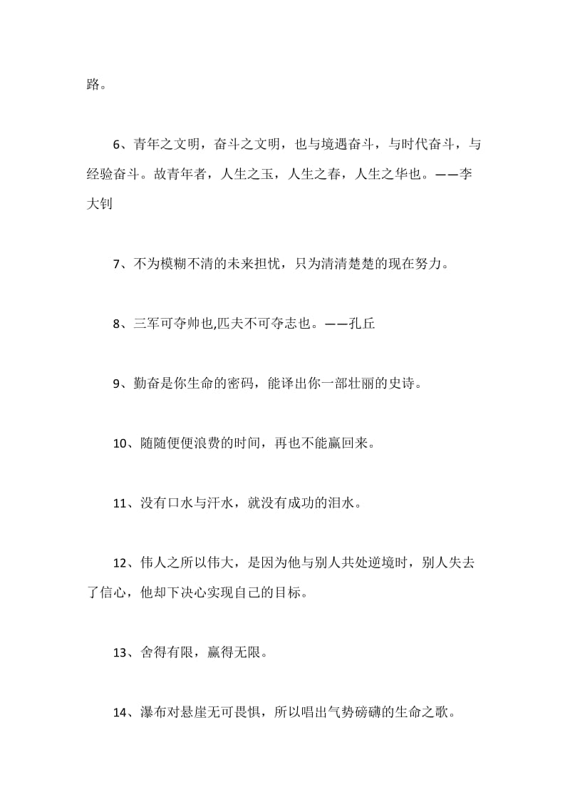 格言集锦.docx_第2页