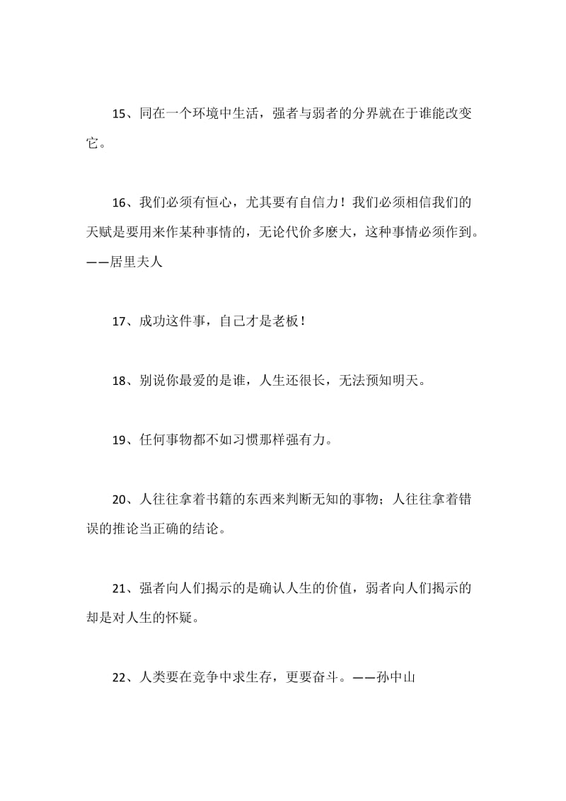 格言集锦.docx_第3页