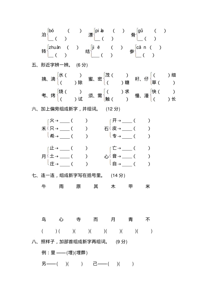 人教版小学语文二年级下册人教版小学2年级下册期末专项卷：字音、字形.pdf_第2页